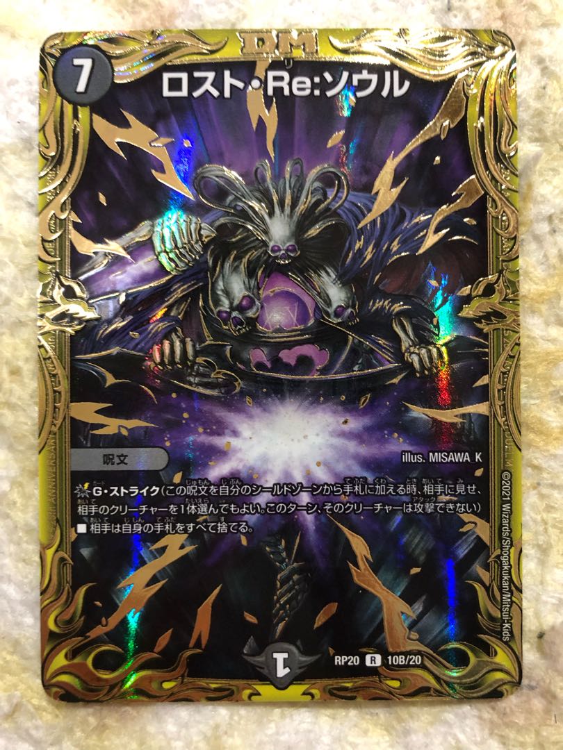 ロストreソウル b ロスト・Re:ソウル b 【公式通販】