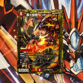 轟く侵略 レッドゾーン(20thSPレア仕様) 1枚 1枚の通販 jack【2点目