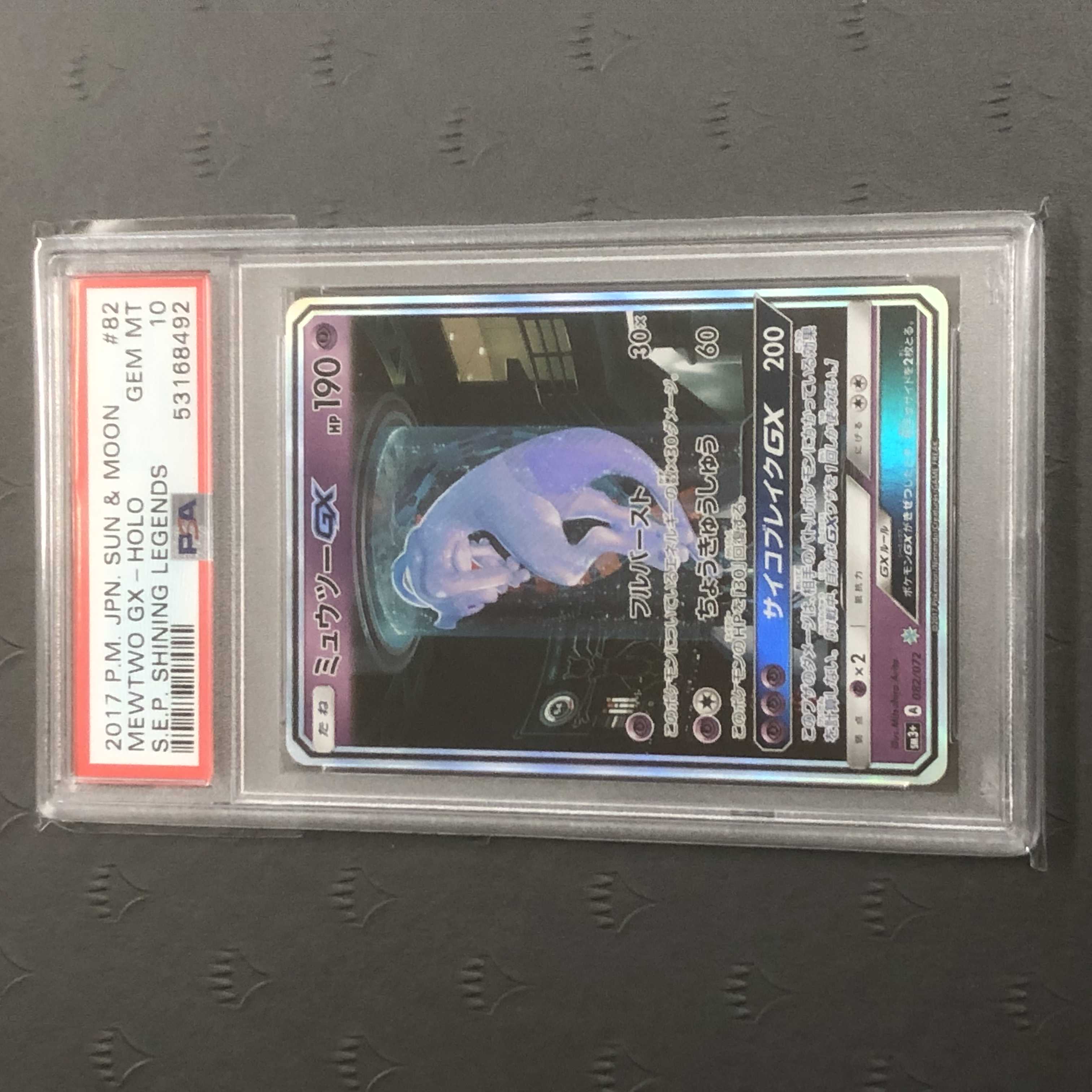 ポケモンカード ミュウツーGX SR ひかる伝説 PSA10 1枚の通販 ホビー