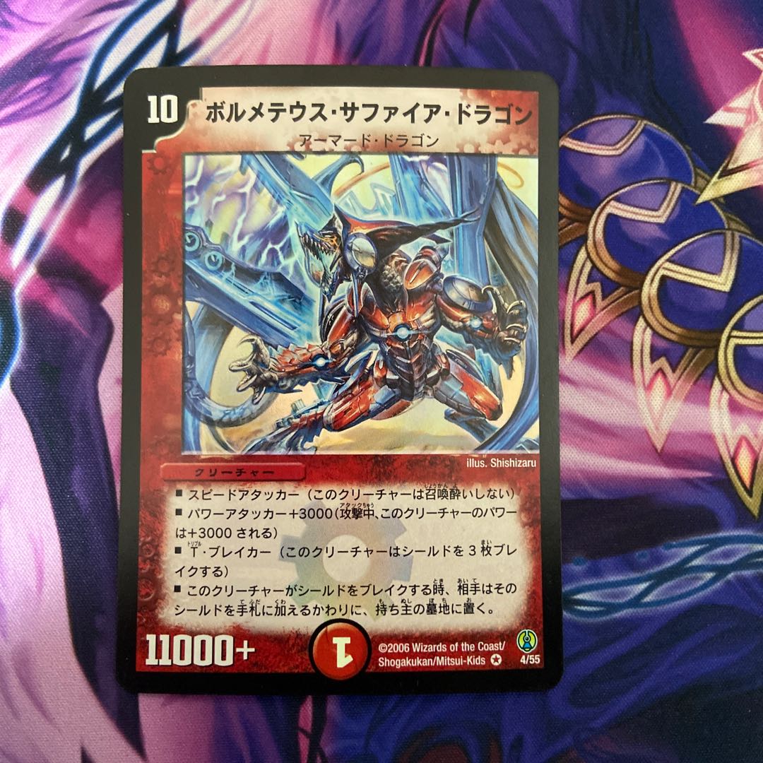 ボルメテウス・サファイア・ドラゴン 初期版 1枚の通販 ねむ（44169946
