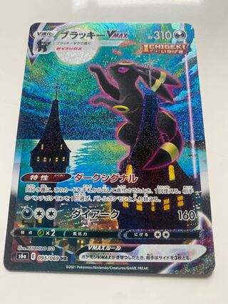 現在高騰中！！！ 本日まで ブラッキーVMAX HR SA ポケモン 1枚の通販