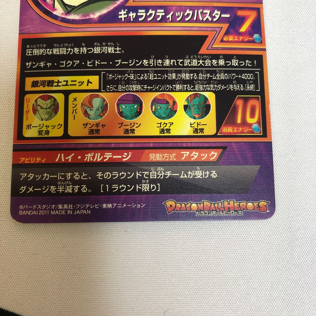 スーパードラゴンボールヒーローズpsa10旧弾h2-50 ボージャック PSA10