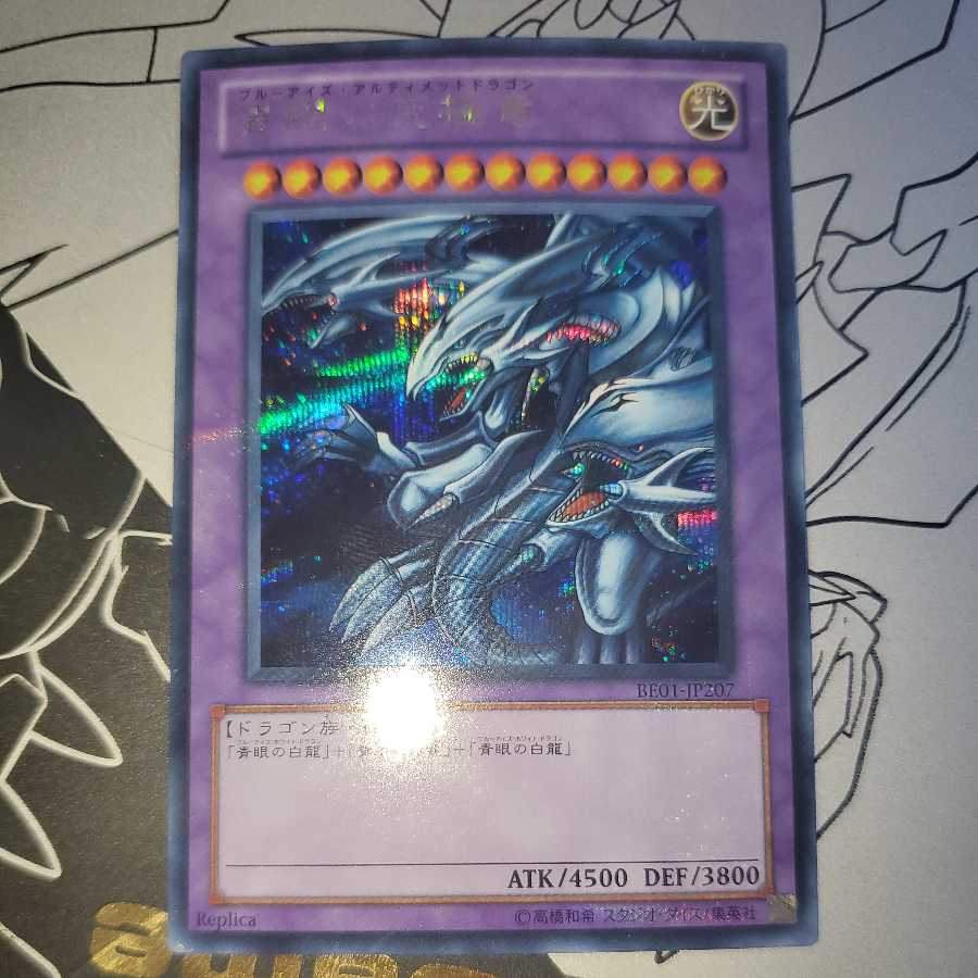 青眼の究極竜 シークレットレア シク ブルーアイズアルティメット