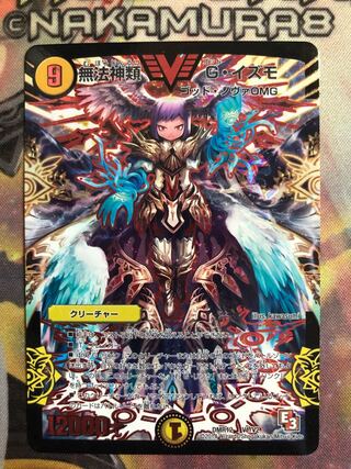 追跡有】無法神類 G・イズモ VIC 1枚の通販 キリン3@プロフ必読