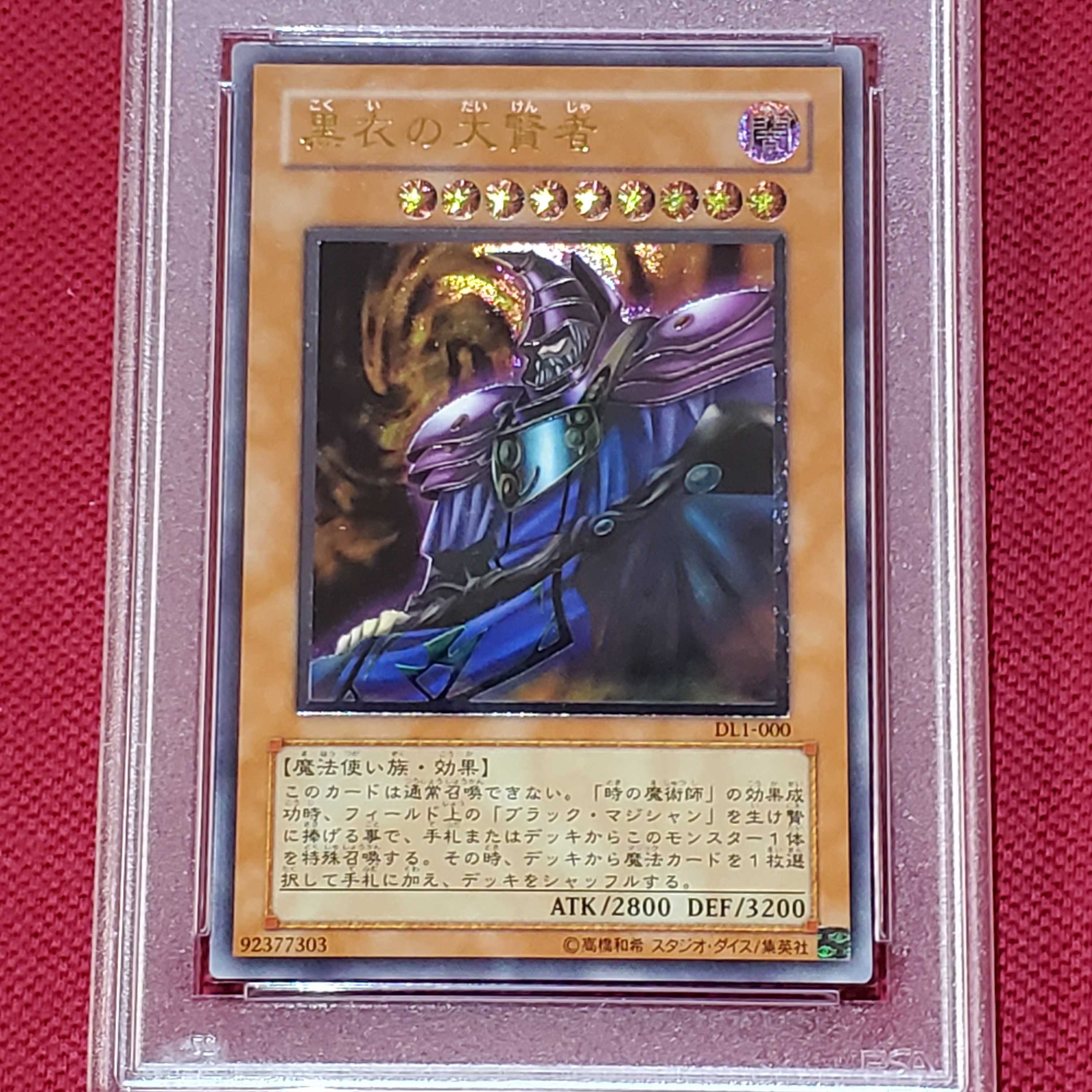 チ*ー様 【PSA9】「黒衣の大賢者」DL1 レリーフ チ*ー様 【PSA9