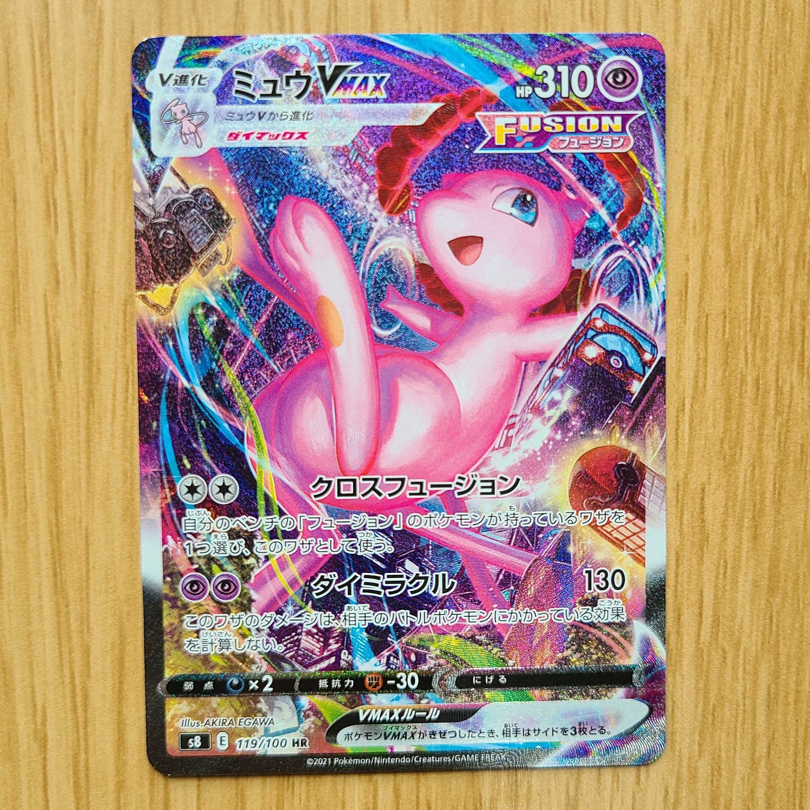 美品】 ポケモンカード ミュウVMAX HR SA フュージョンアーツ 1枚の