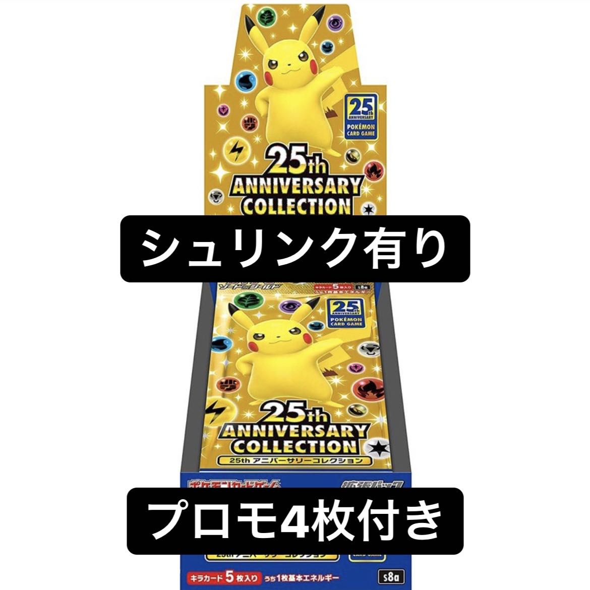 ポケモンカード 25周年 ボックス プロモカード 1枚の通販 まるちーず