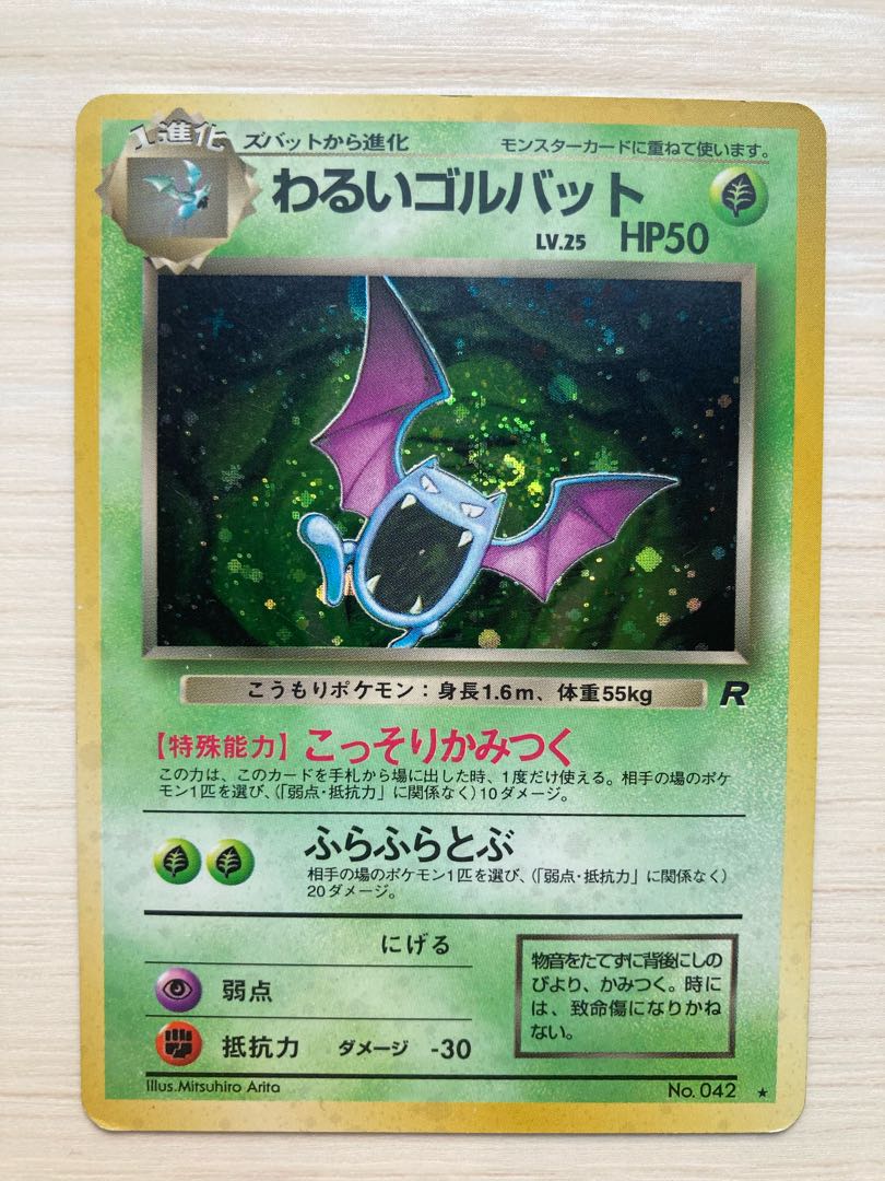 わるいゴルバット わるいクロバット 旧裏 1枚の通販 YH（1893199127
