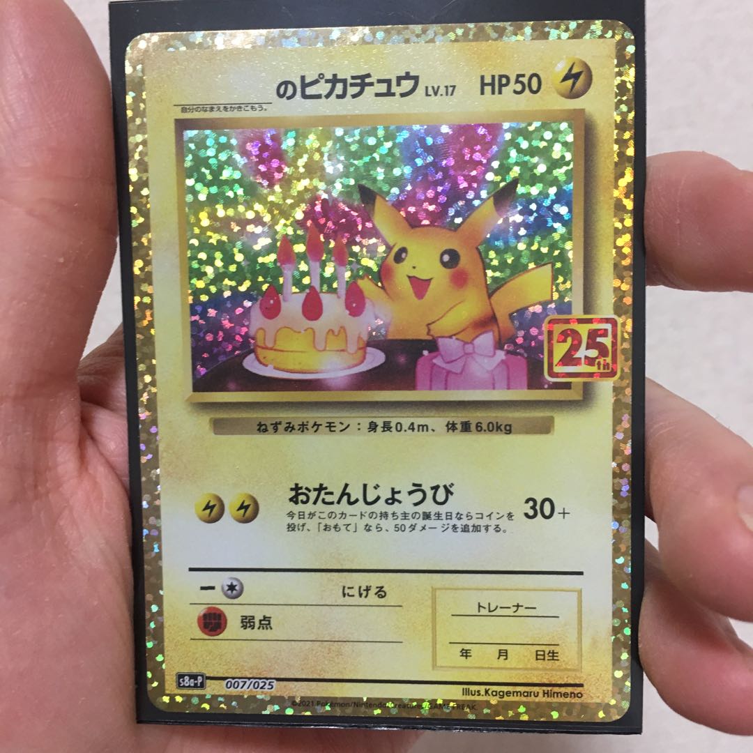 PSA10】おたんじょうびピカチュウ プロモ 25th ポケモンカード