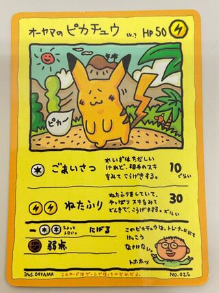 オーヤマのピカチュウ 初期 ポケモンカード ポケカ 当時物 1枚の通販