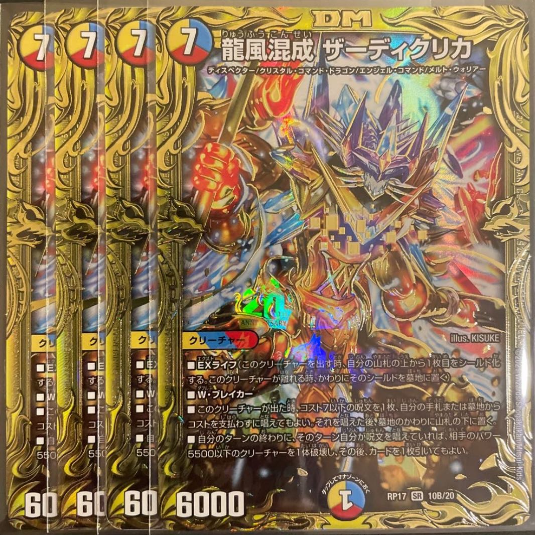 龍風混成 ザーディクリカ B 4枚 龍風混成ザーディクリカ b 4枚｜龍