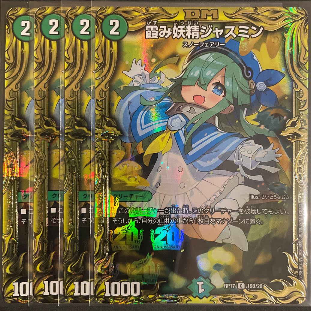 39114595様専用 霞み妖精ジャスミン(20thSPレア仕様) B 1枚の通販