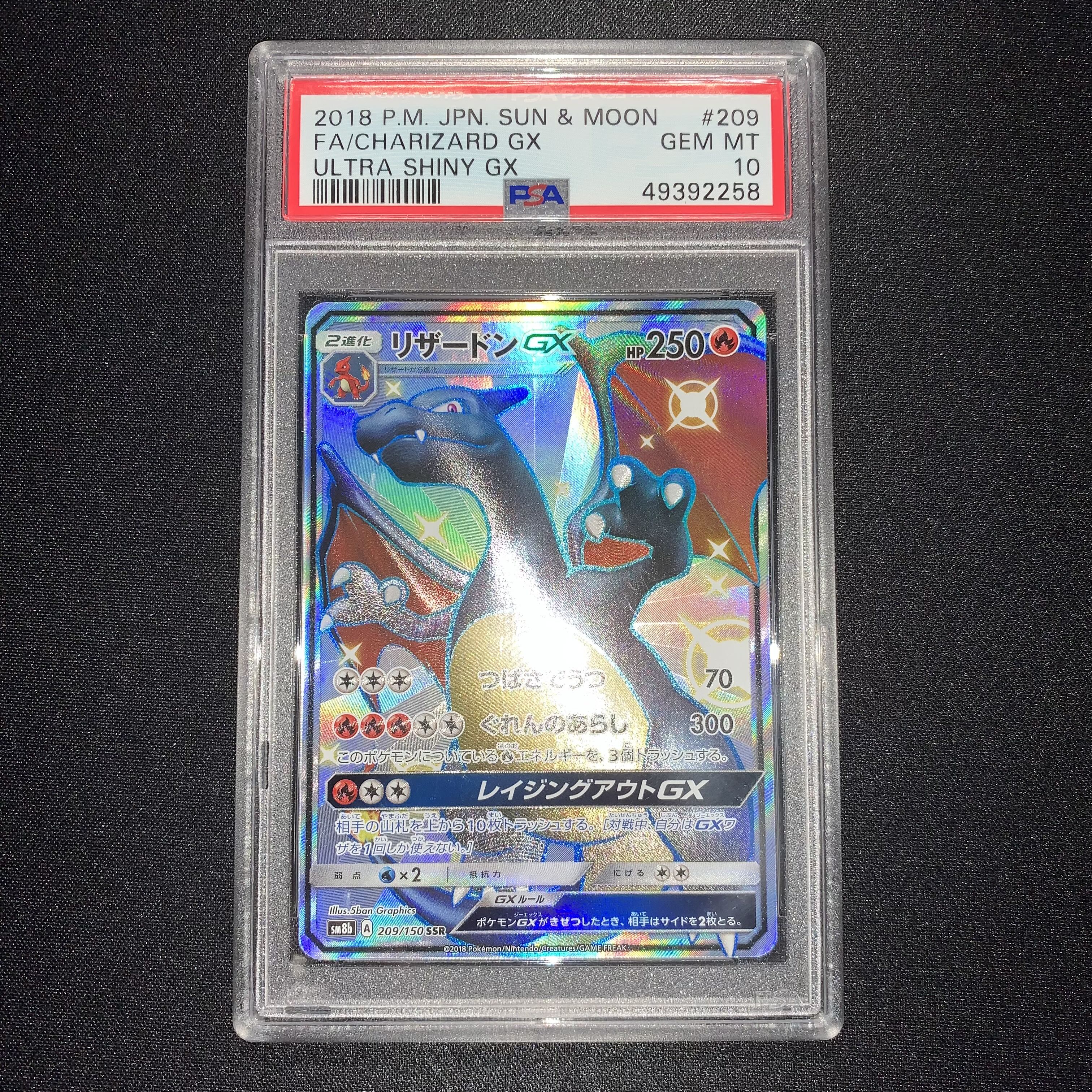 ポケモンカード リザードンGX SSR PSA10 ウルトラシャイニーGX 1枚の