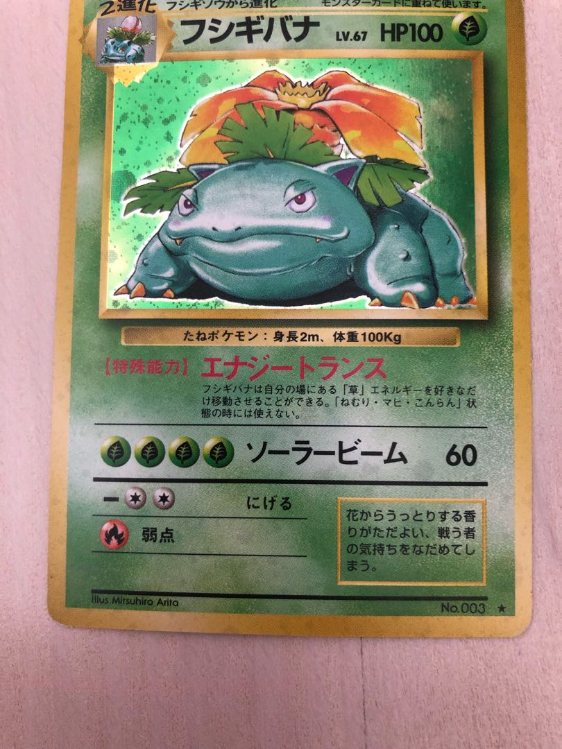 ポケモンカード 旧裏面 マークあり フシギバナ 1枚の通販 ユウザイル