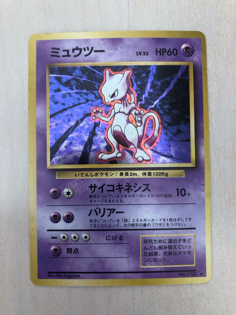 大セール 初期 ミュウツー ポケカ レジェンダリ リバースホロ 旧裏