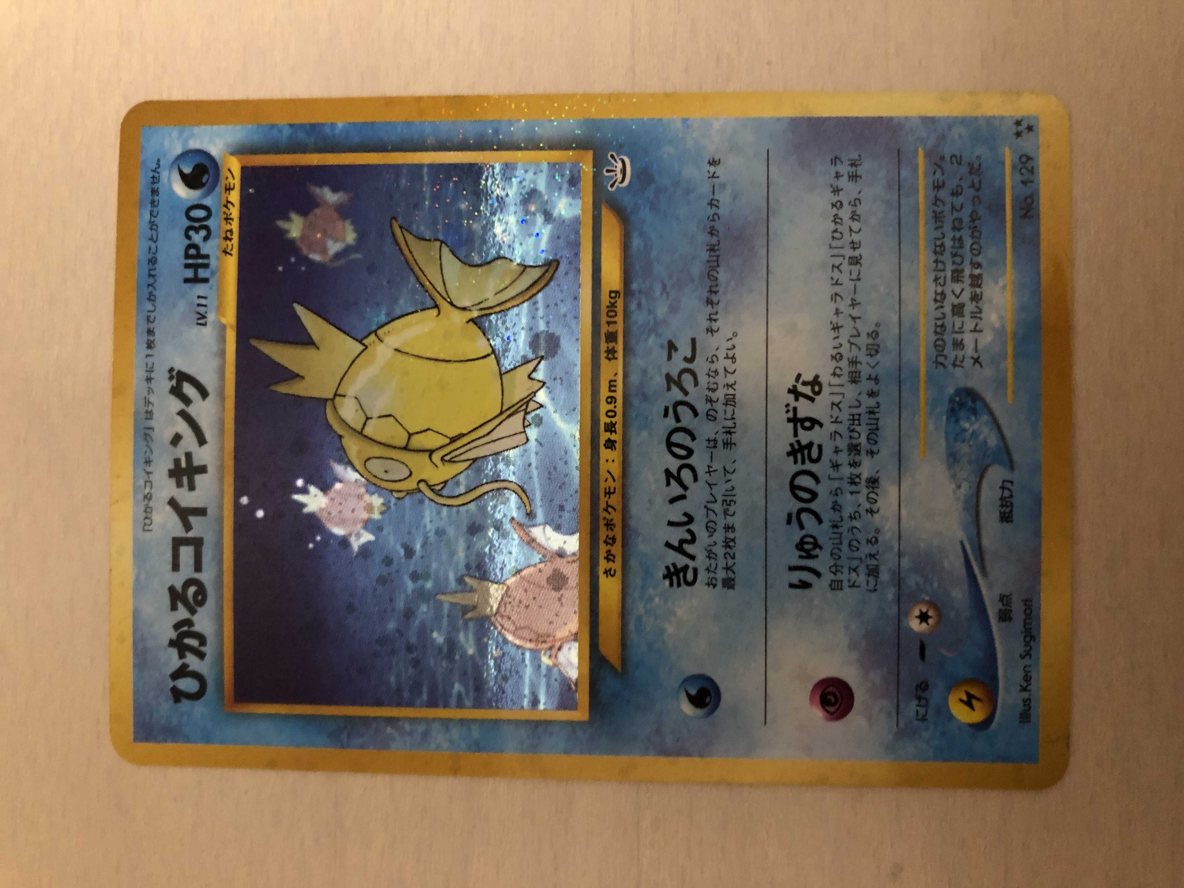 ポケモンカード ひかるコイキング 旧裏面 めざめる伝説 1枚の通販