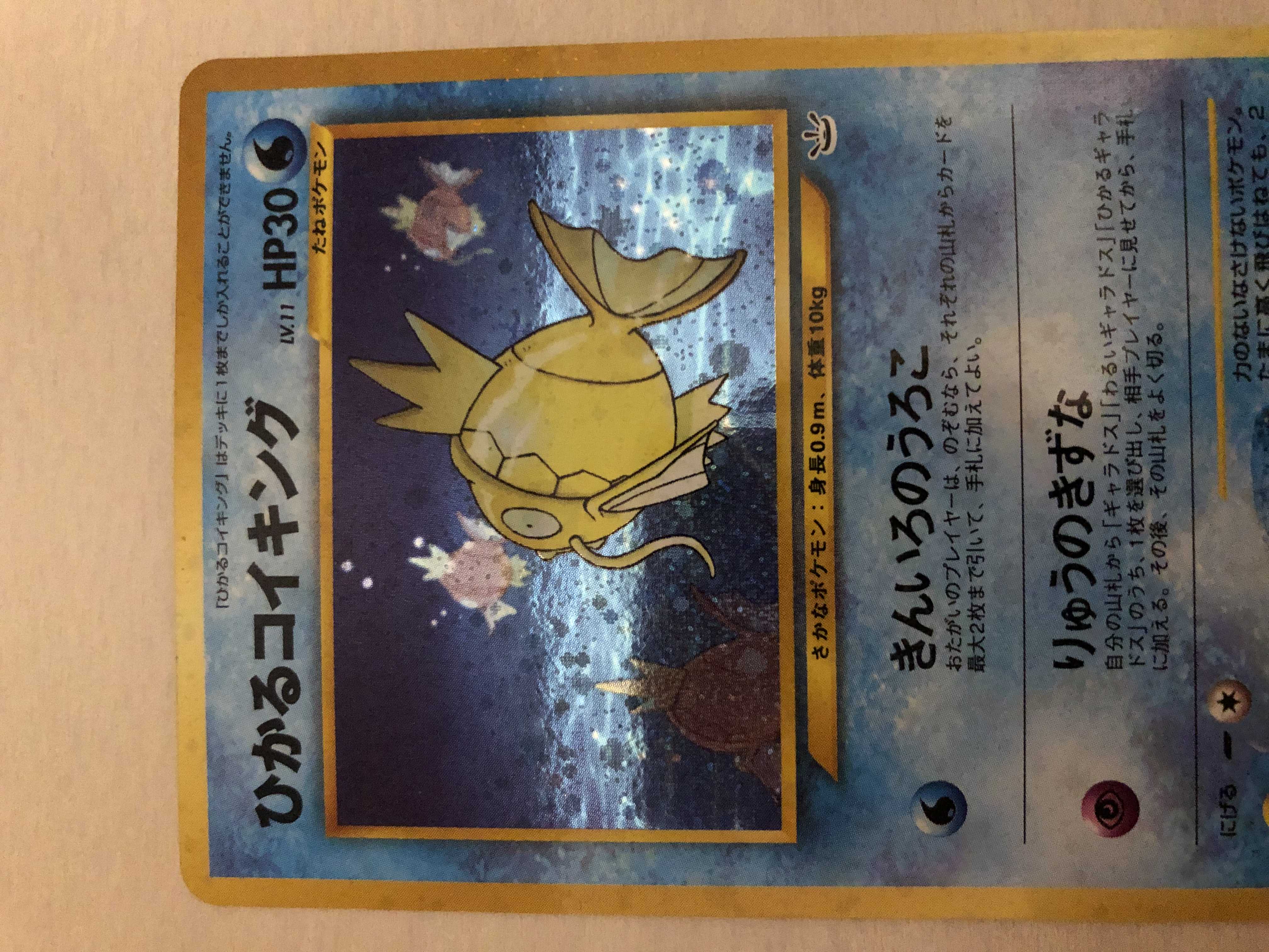 ポケモンカード ひかるコイキング 旧裏面 めざめる伝説 1枚の通販