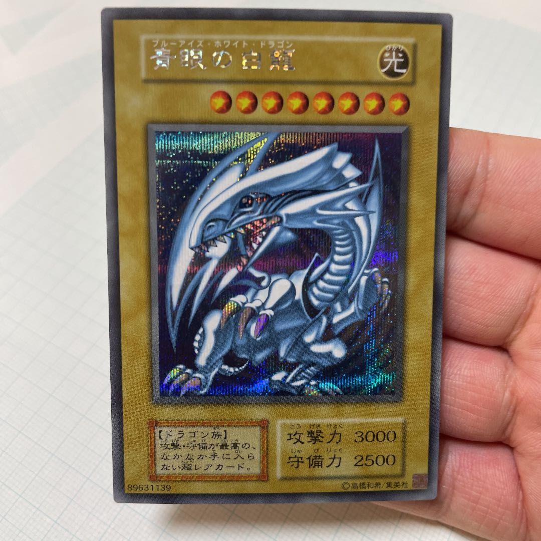 遊戯王 PSA9 完美品 シークレット 青眼の白龍 シクブル 海馬セット