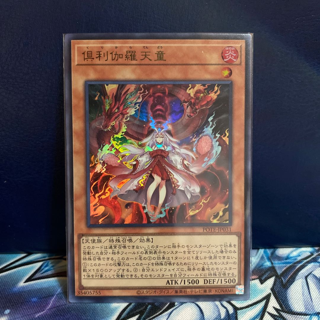 遊戯王 倶利伽羅天童 ウルトラ 1枚の通販 エール（1615589485） | magi