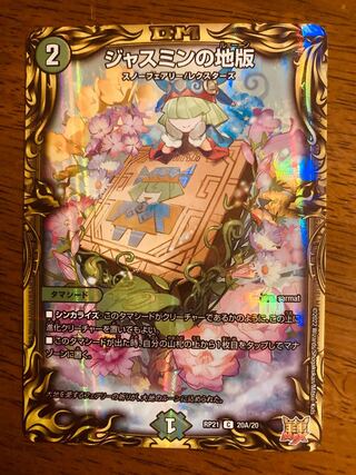 ジャスミンの地版 ジャスミンのルーン A 20th シク シークレット 4枚