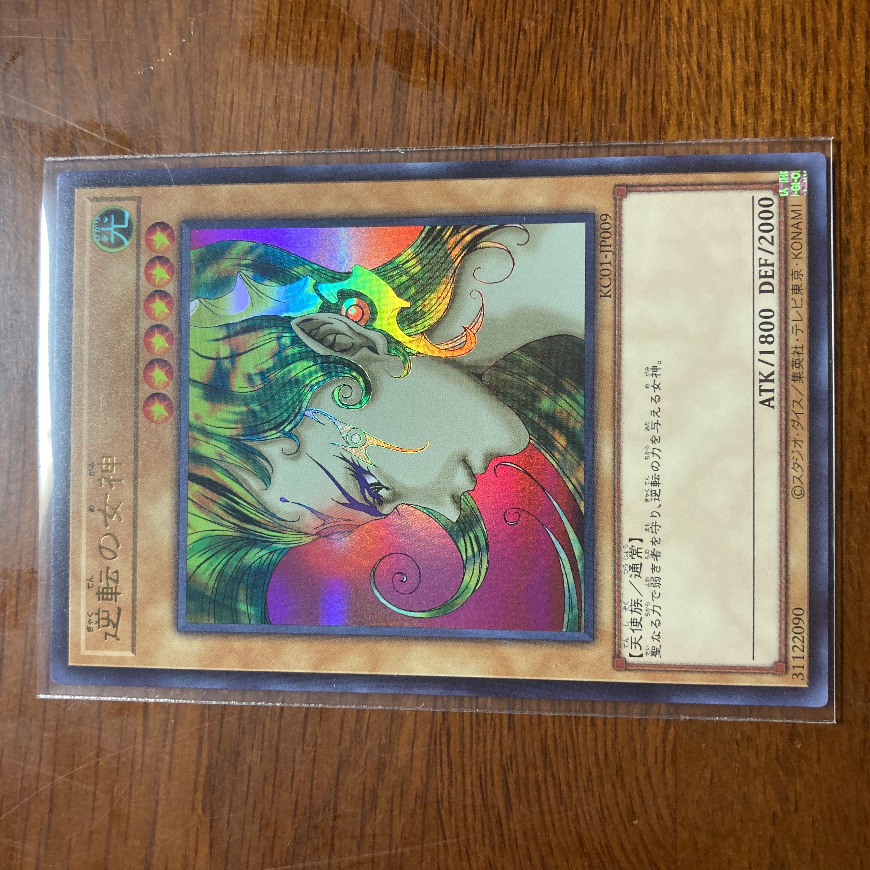 逆転の女神 海馬セット KAIBA SET 遊戯王 ウルトラレア 1枚の通販 G