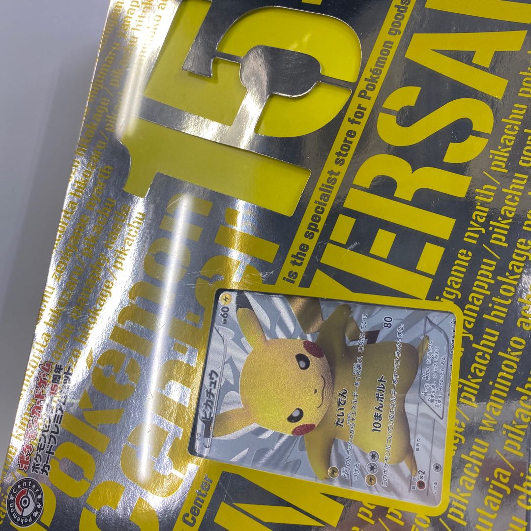 ポケモンカード ポケモンセンター15周年 カードプレミアムセット
