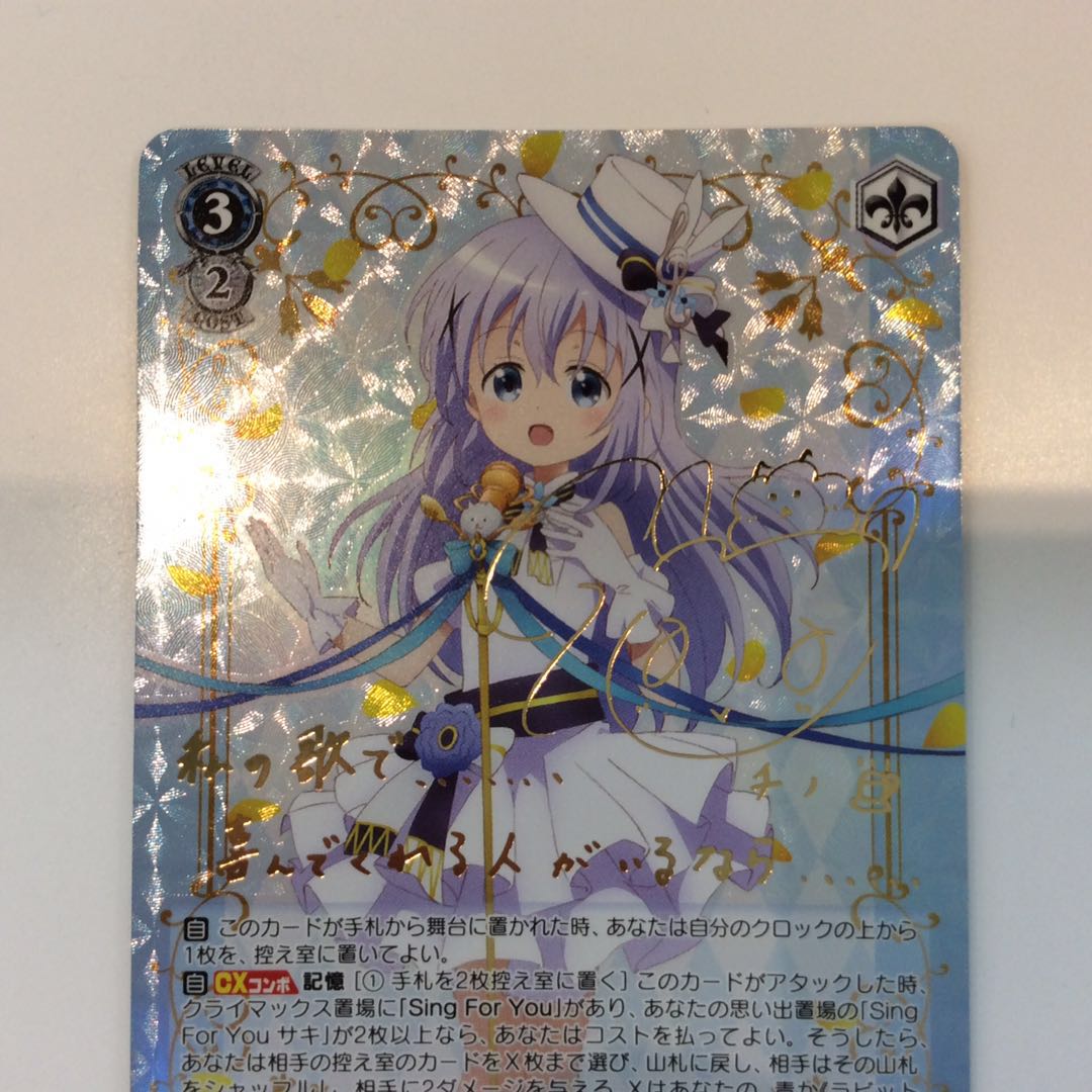 美品）Sing For You チノ SP/サイン GU/W94-072SP 1枚の通販 遊ING浜町