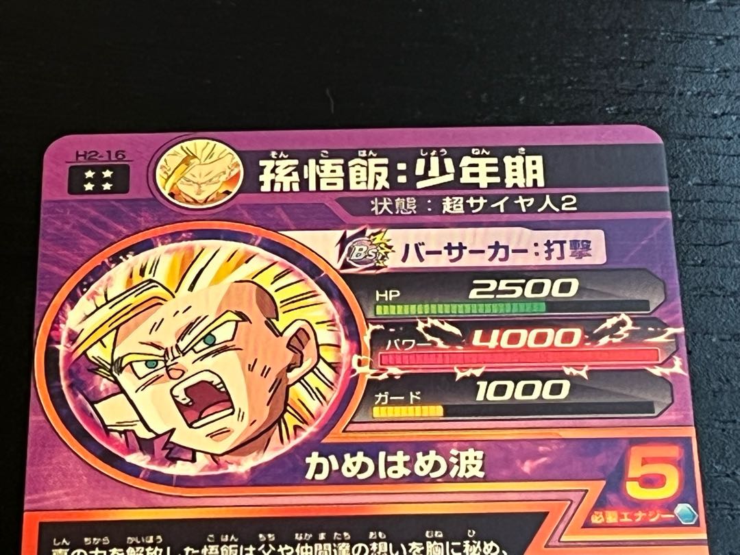 ドラゴンボールヒーローズ 孫悟飯 親子かめはめ波 旧弾 1枚の通販 sha