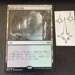 新緑の地下墓地 日本語FOIL psa鑑定済み 初版 世界に一枚のみ 260