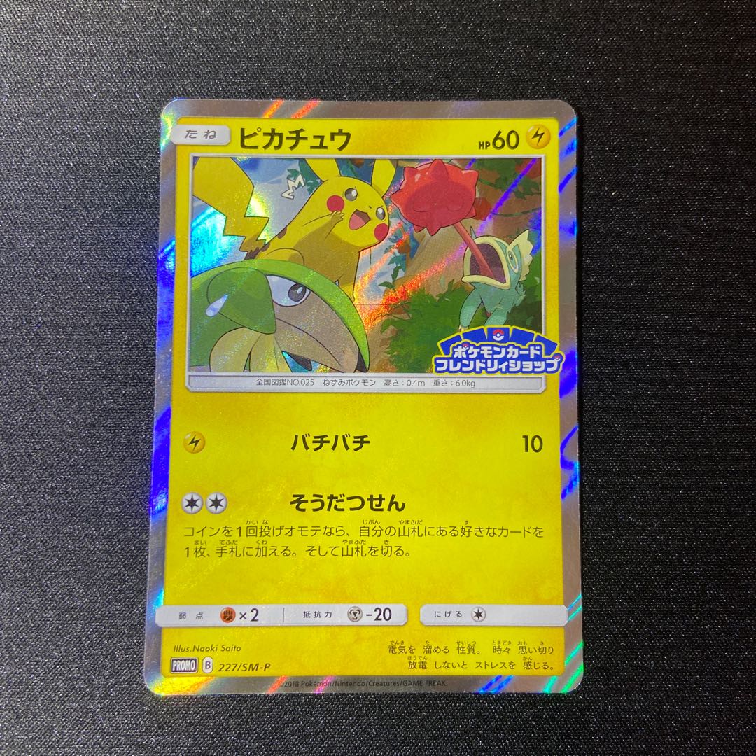ピカチュウ ポケモンカードフレンドリィショップ プロモ 1枚の通販 sho