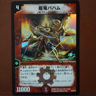 超竜バハム」の激安通販 | magi