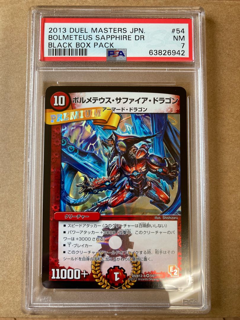 ボルメテウス・サファイア・ドラゴン 1枚の通販 taku（1948068934） | magi