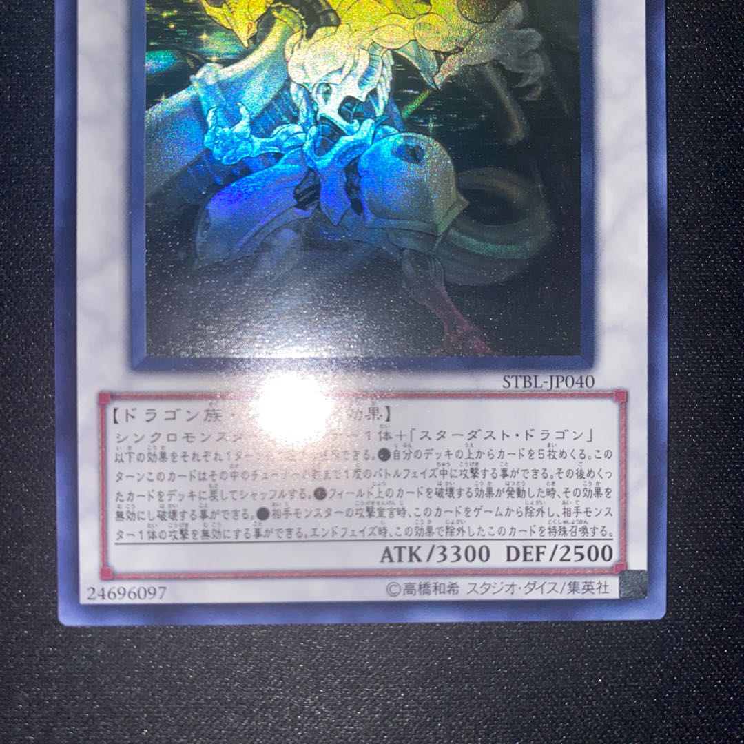 シューティング・スター・ドラゴン ホログラフィックレア 1枚の通販