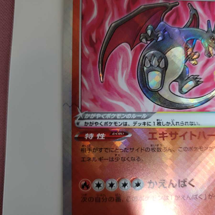 ポケモンカード かがやくリザードン エラーカード 魂抜 リザードン 1枚