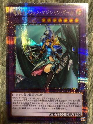 竜騎士ブラック・マジシャン・ガール プリズマティックシークレット