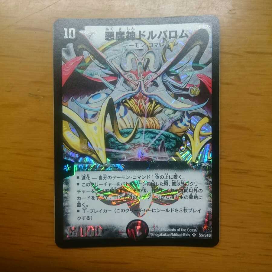 悪魔神ドルバロム 初期 1枚の通販 yamato（1703376870） | magi