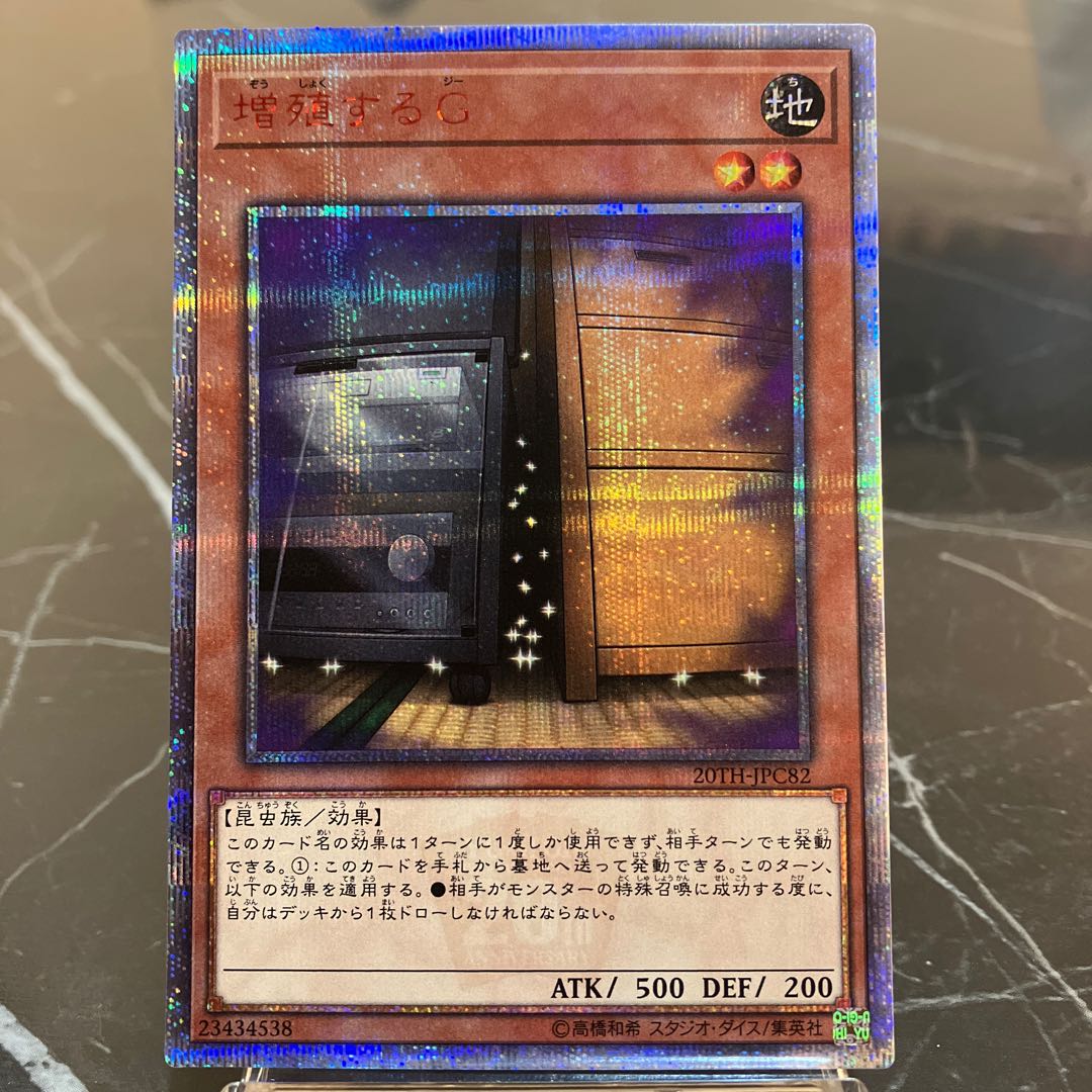 遊戯王 増殖するG 20thシク 【公式通販】