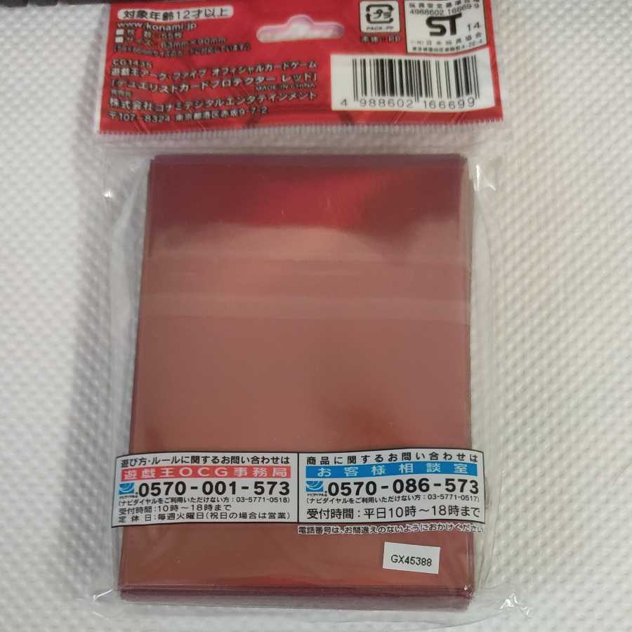 遊戯王ARC-Ⅴ スリーブ 赤の通販 reirei（549693528） | magi