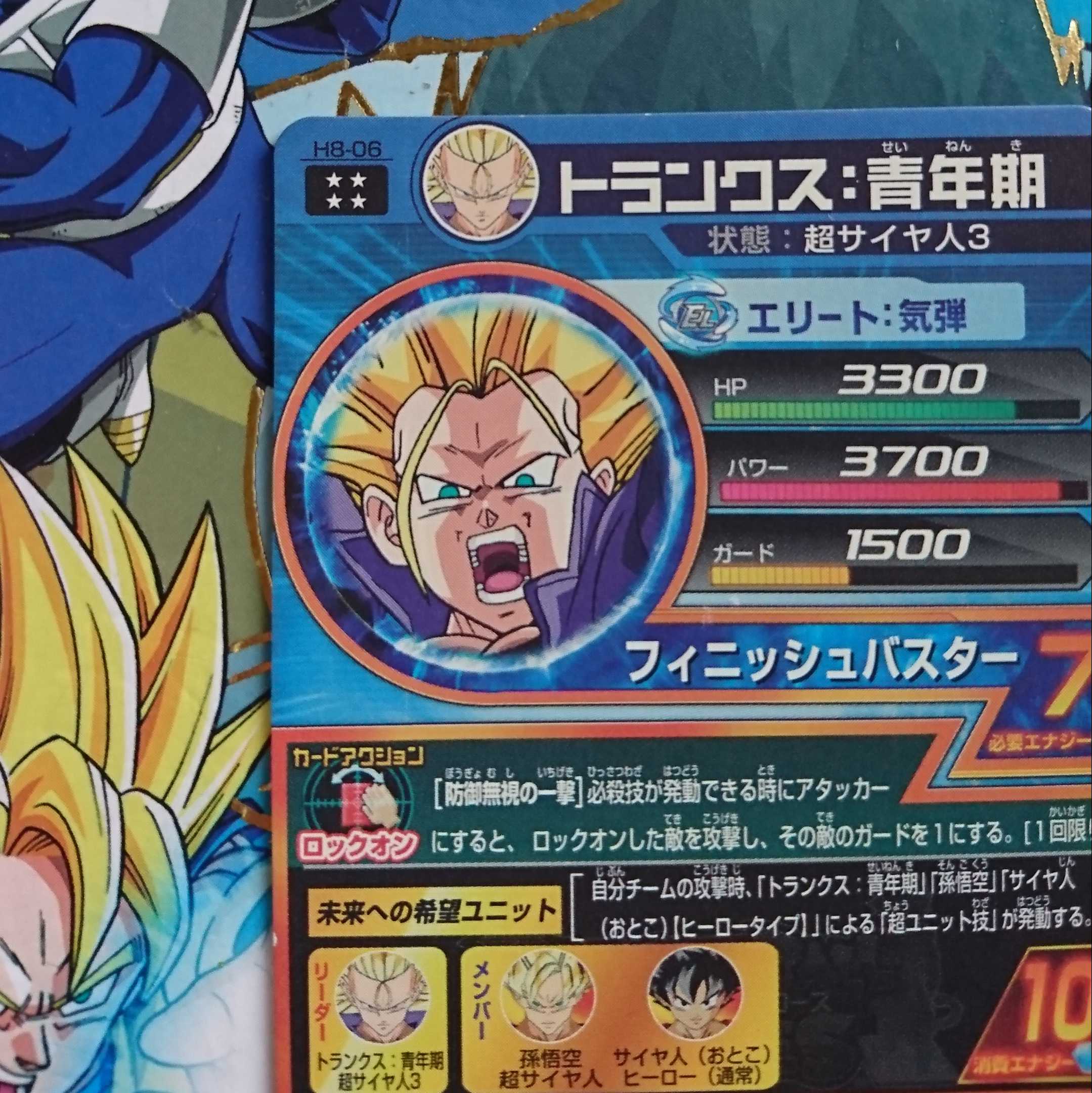 DBH ドラゴンボールヒーローズ 8弾 UR トランクス:青年期 1枚の通販