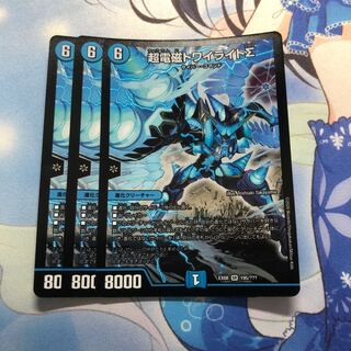 超電磁トワイライトシグマ 3枚 3枚の通販 MANA（413287043） | magi