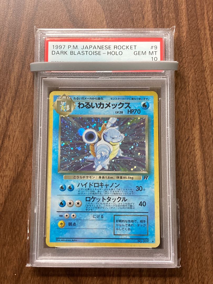 カメックス psa10 旧裏第1弾拡張パック Blastoise