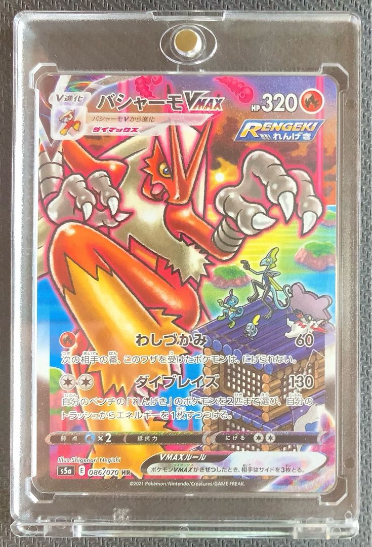 バシャーモ VMAX s5a E 086/070 HR スペシャルアート SA ポケモン