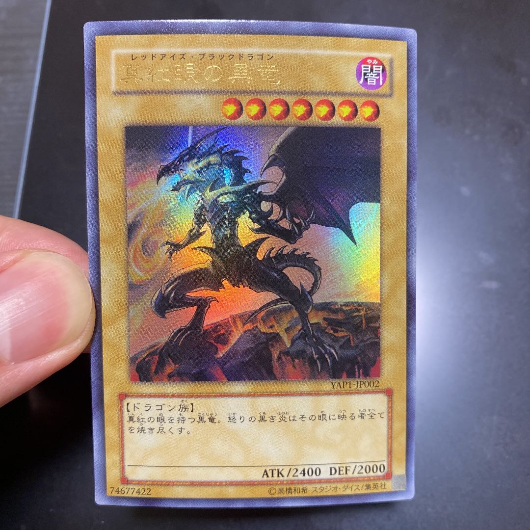 真紅眼の黒竜（イラスト違い版） 1枚の通販 カードマニアこっちゃん