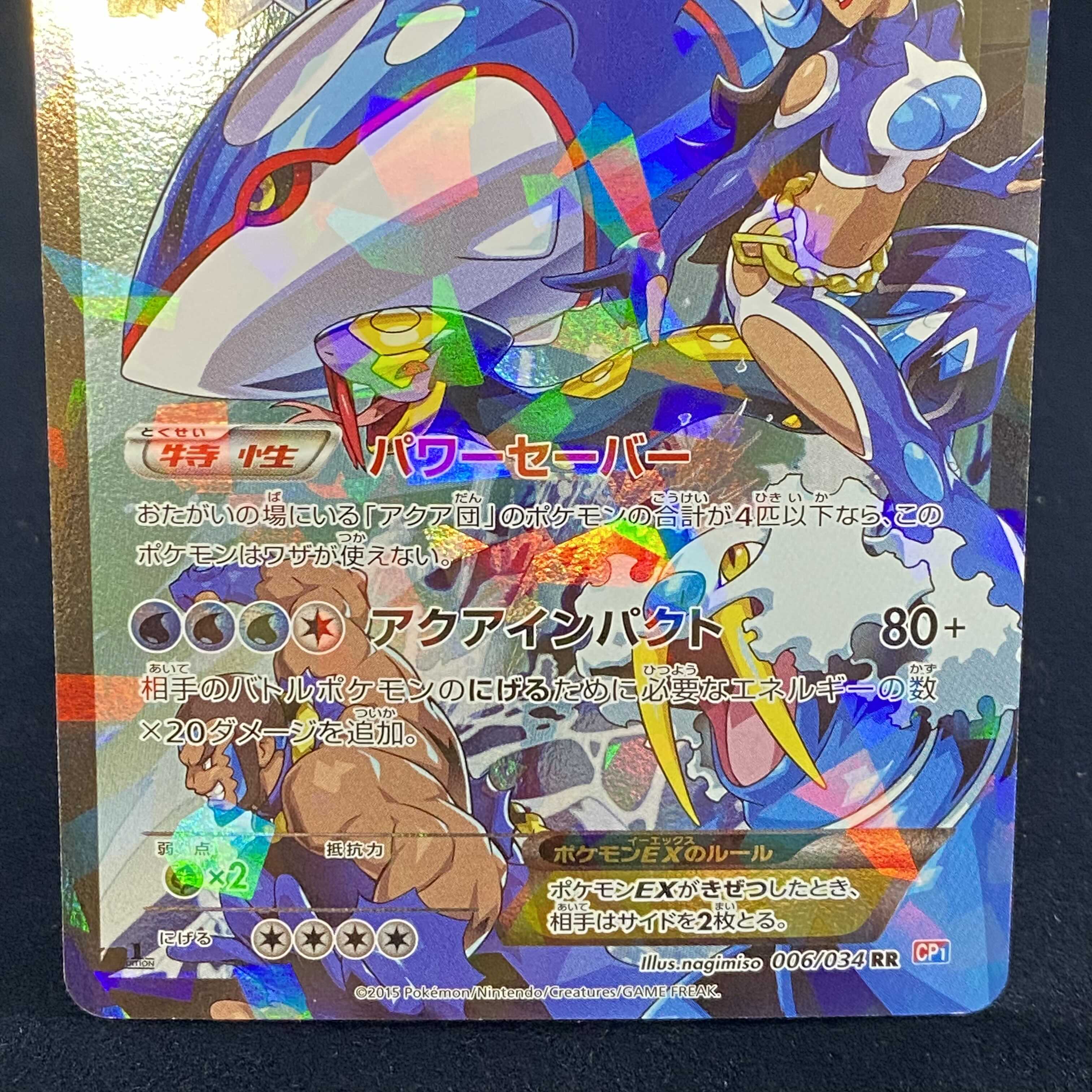 アクア団のカイオーガEX RR 1枚の通販 BOOKOFF横浜センター@土日祝休