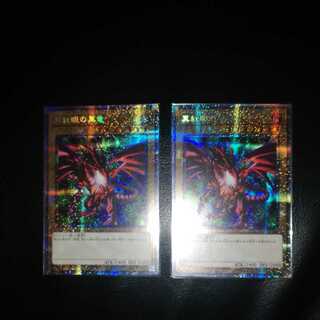 真紅眼の黒竜 プリズマ」の激安通販 | magi