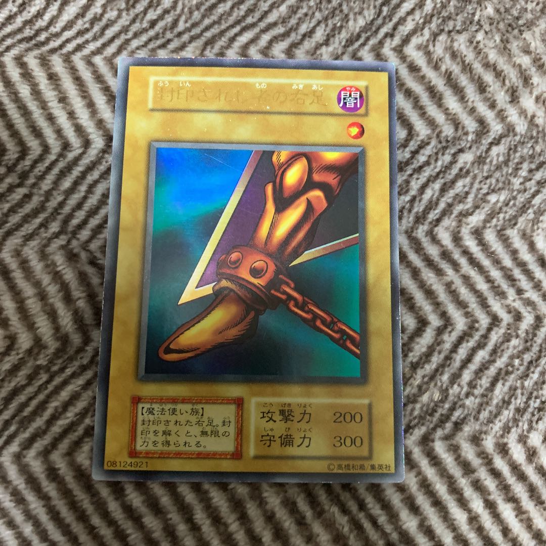遊戯王 封印されし者の右足 初期 ウルトラレア 1枚の通販 さち