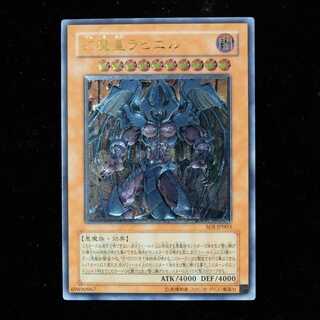 瑞*雲様 ◇ARS10◇ 幻魔皇ラビエル 旧レリーフ アルティメットレア