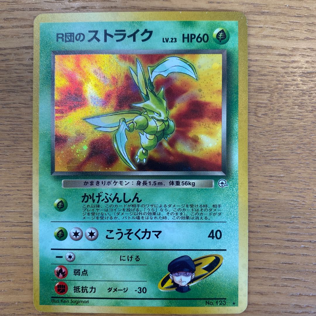 ポケモンカード旧裏 R団のストライク 1枚の通販 yuta（1913465261） | magi