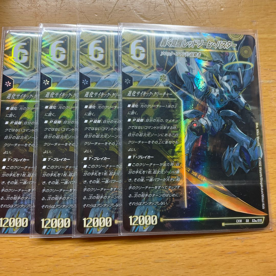 轟く覚醒レッドゾーン・バスター/蒼き覚醒ドギラゴンX 4枚セット 4枚の