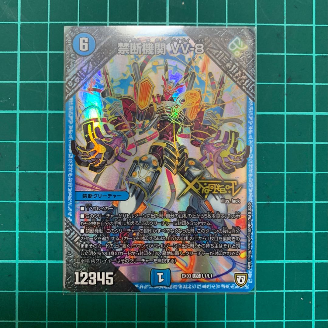 禁断機関VV8 1枚の通販 てつお（824952908） | magi